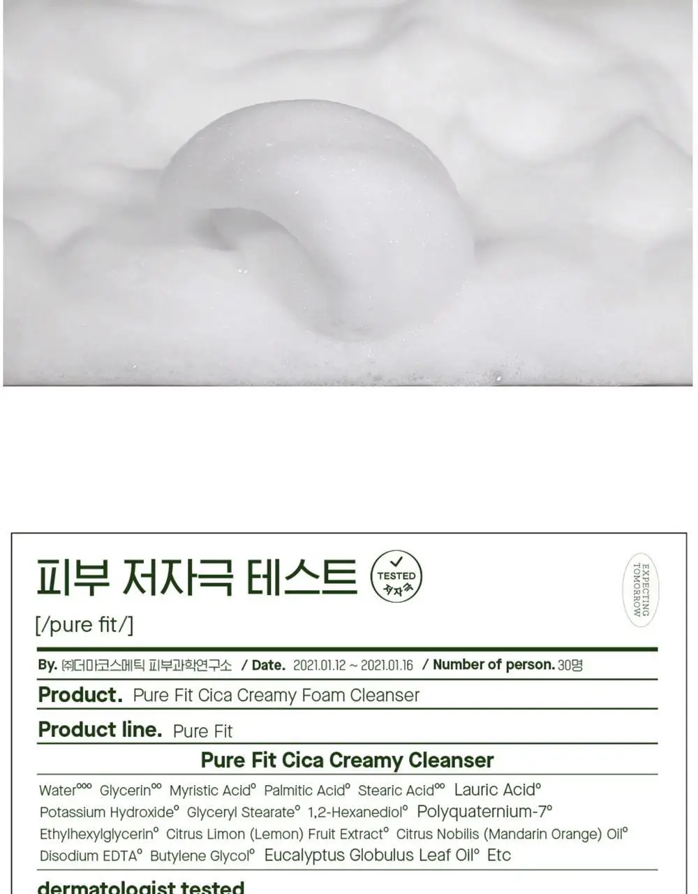[단독기획] 코스알엑스 퓨어핏 시카 크리미 폼 클렌저 더블 기획 (150ml+150ml) 상세페이지 12